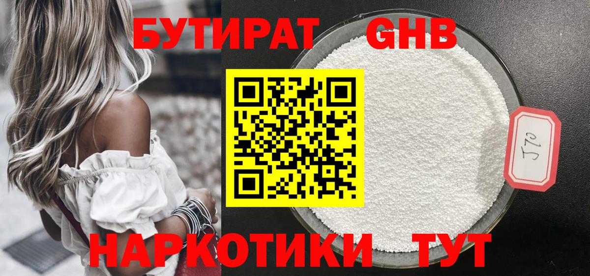 БУТИРАТ жидкий экстази Выборг