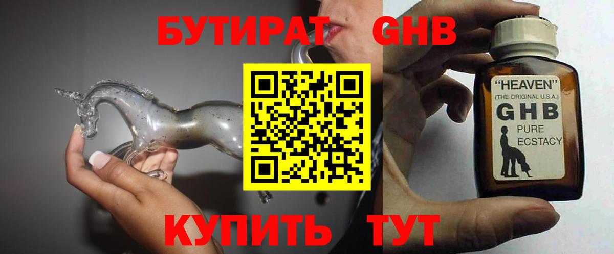 БУТИРАТ  Вход с VPN  Выборг  Бутират GHB 