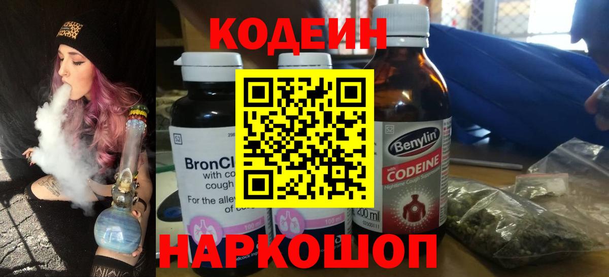 Кодеин Purple Drank  Кодеиновый сироп Lean Purple Drank  Вход с VPN  Выборг 