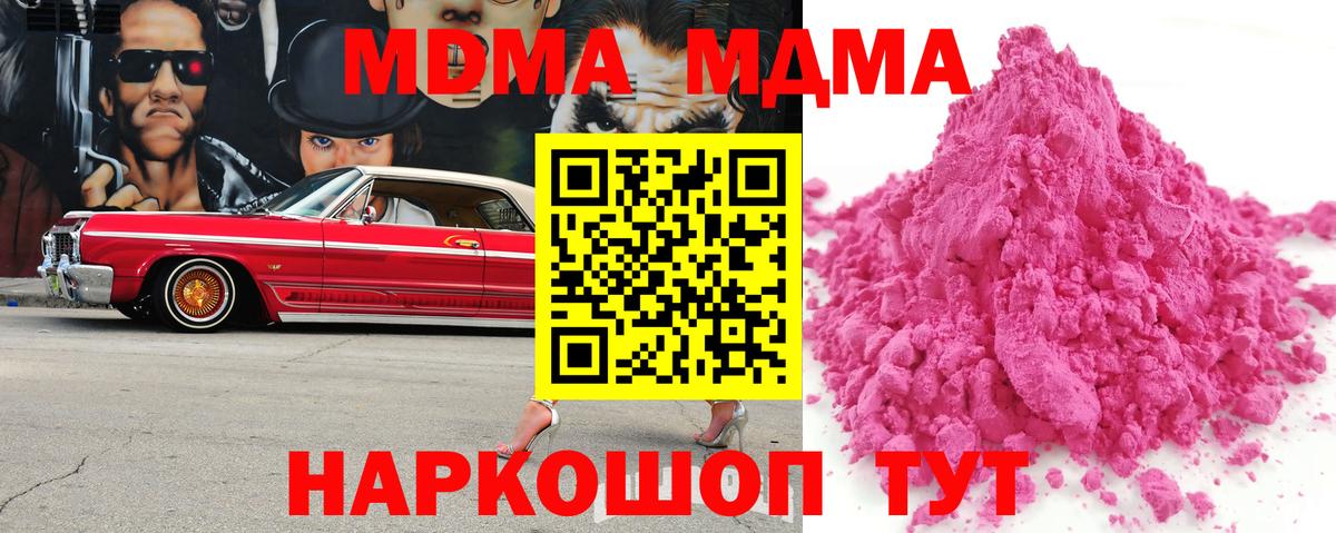 МДМА  Вход с VPN  Выборг  МДМА Molly 