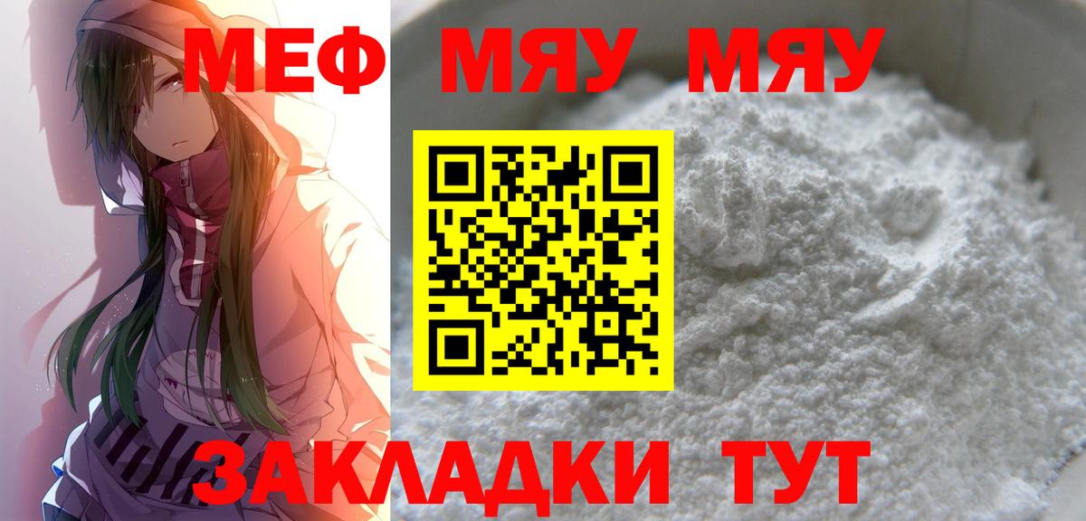 Мефедрон кристаллы  Вход с VPN  МЯУ-МЯУ  МЕФ  наркота  Мефедрон mephedrone  Выборг 